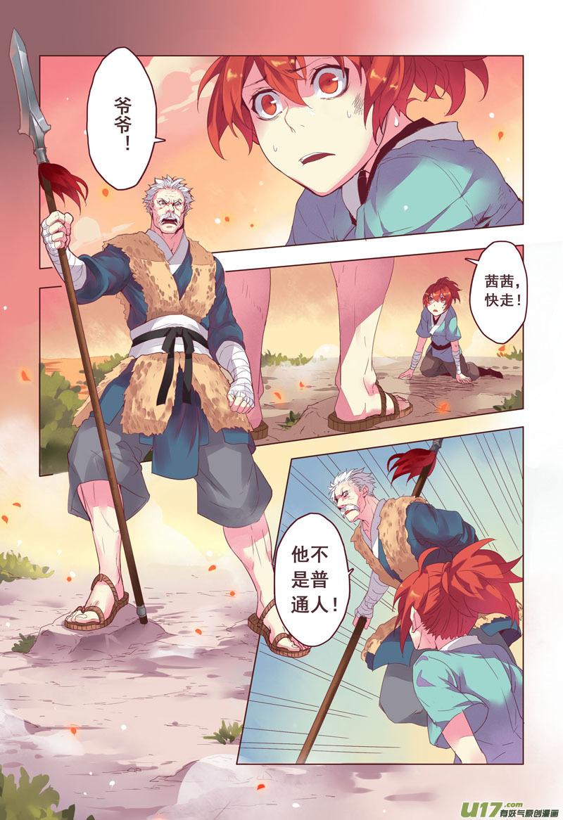 妙手仙丹小说版免费阅读全集漫画,09 第三章015图