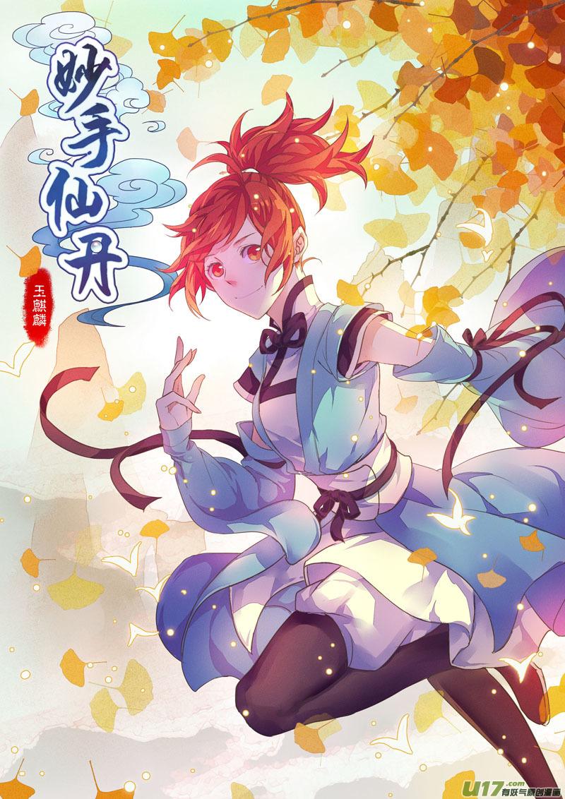 妙手仙丹制作教程漫画,01 第一章011图