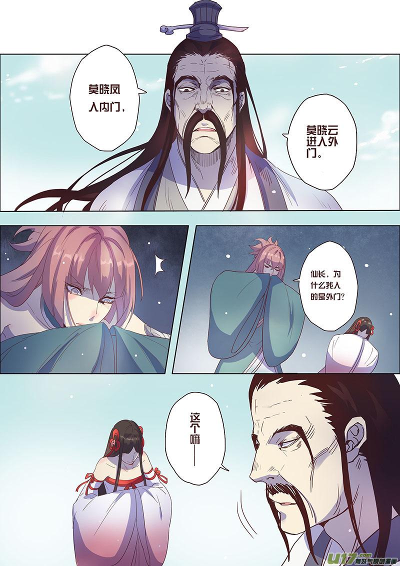 妙手仙医第二部全集漫画,24 第六章024图