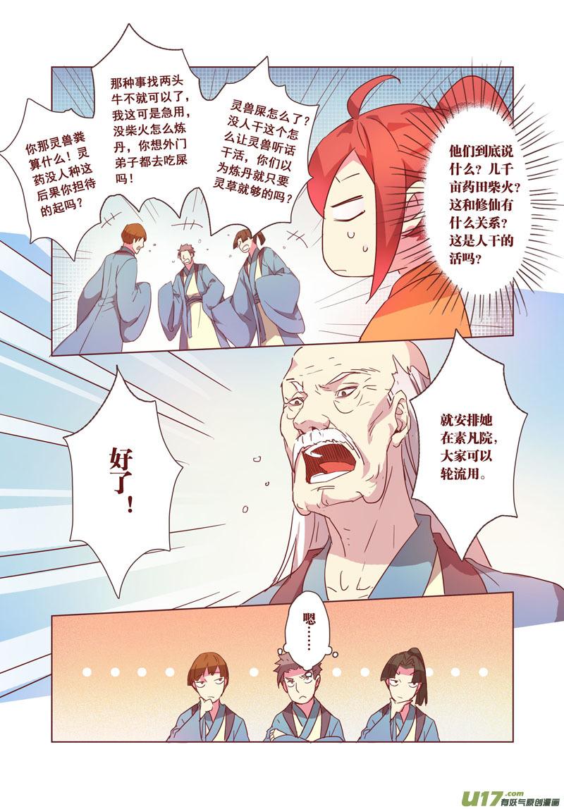 妙手仙丹第二季动漫漫画,27 第七章012图