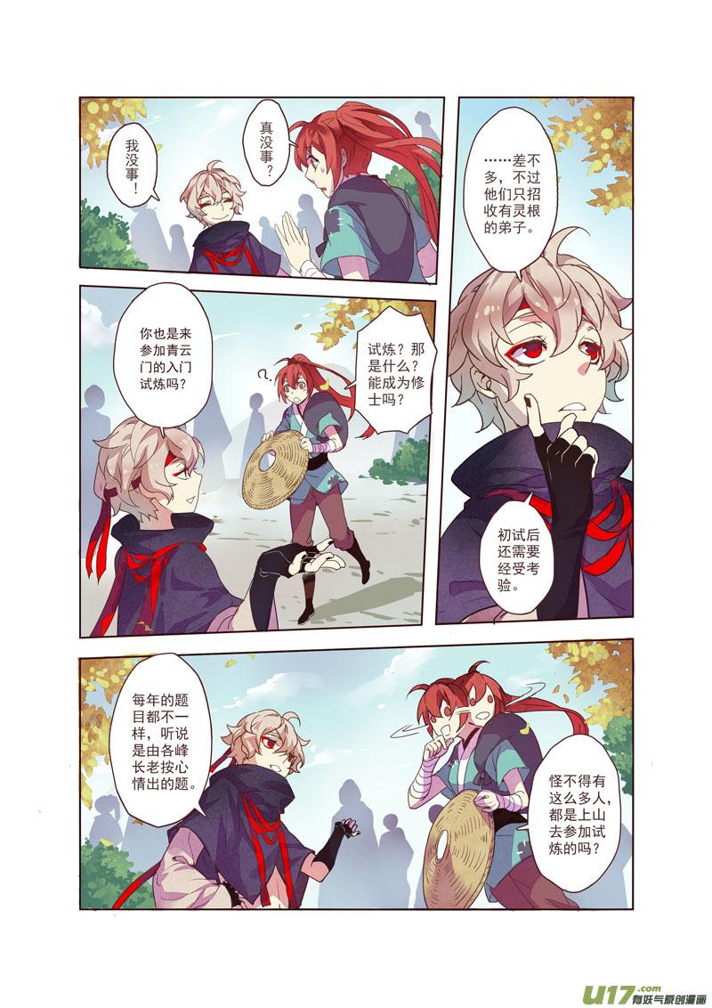 妙手仙丹口感如何漫画,17 第五章015图