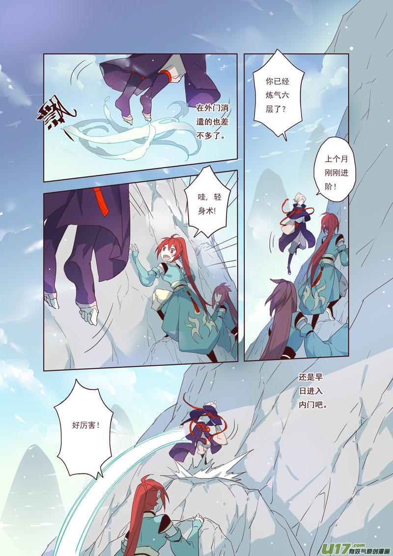 妙手仙丹人物介绍漫画,44第九章042图