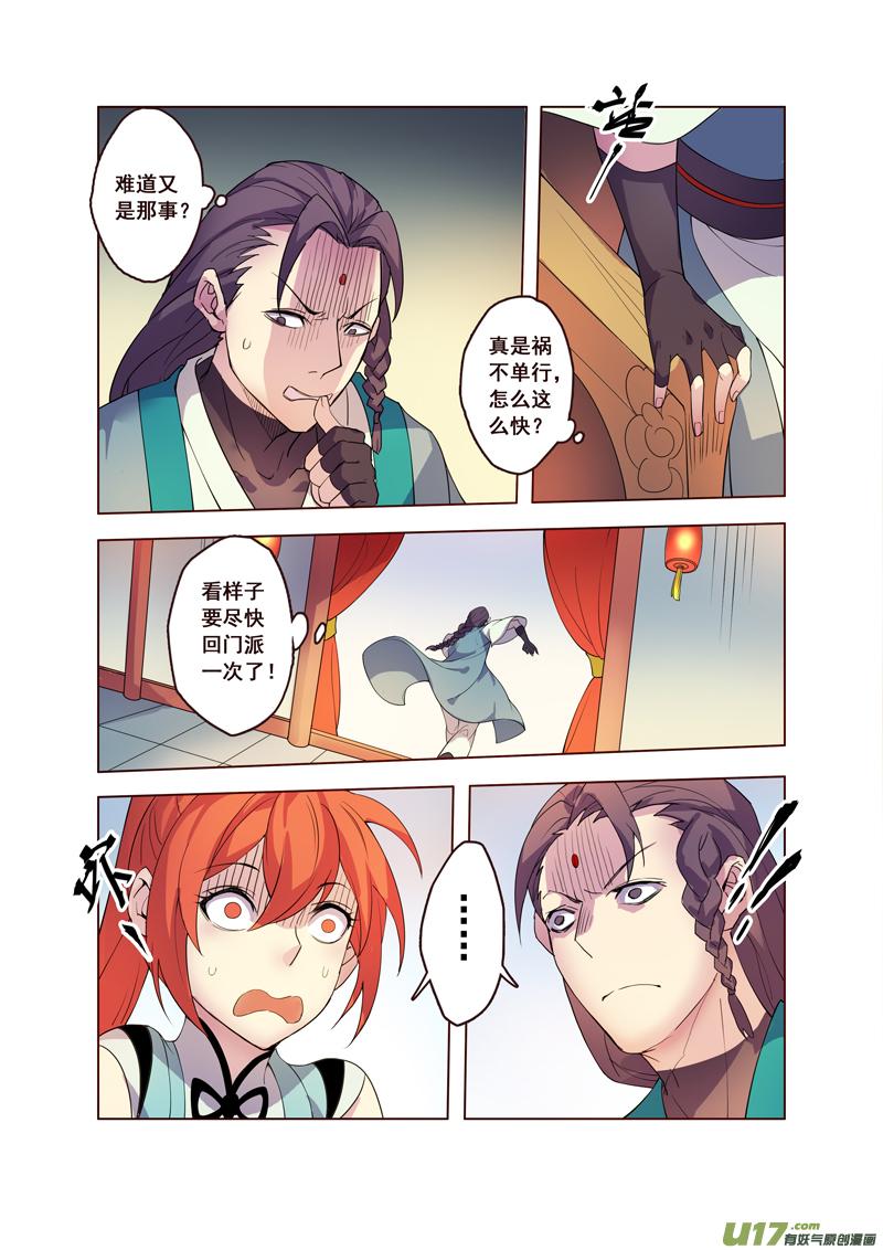 妙手仙医短剧漫画,60第十三章044图