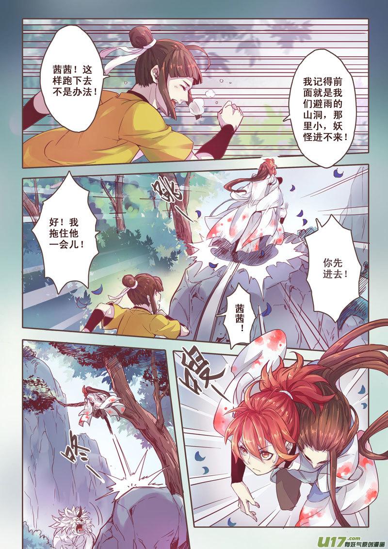 妙手仙丹口感如何漫画,03 第一章031图