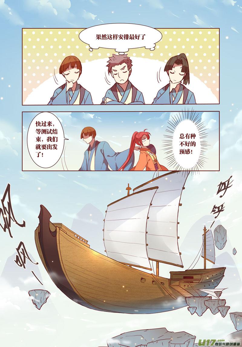妙手仙丹第二季动漫漫画,27 第七章013图