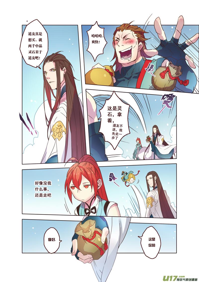 妙手仙丹口感如何漫画,62第十四章025图