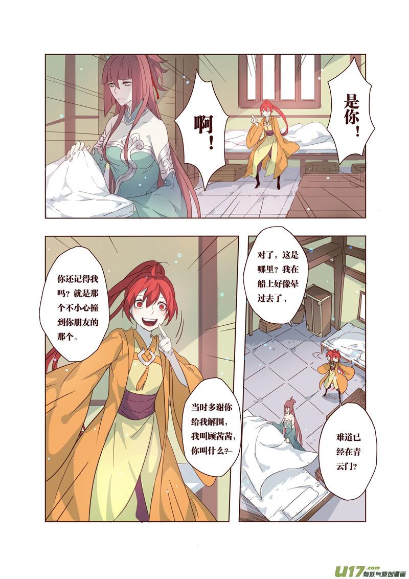 妙手仙丹制作教程漫画,34第八章023图