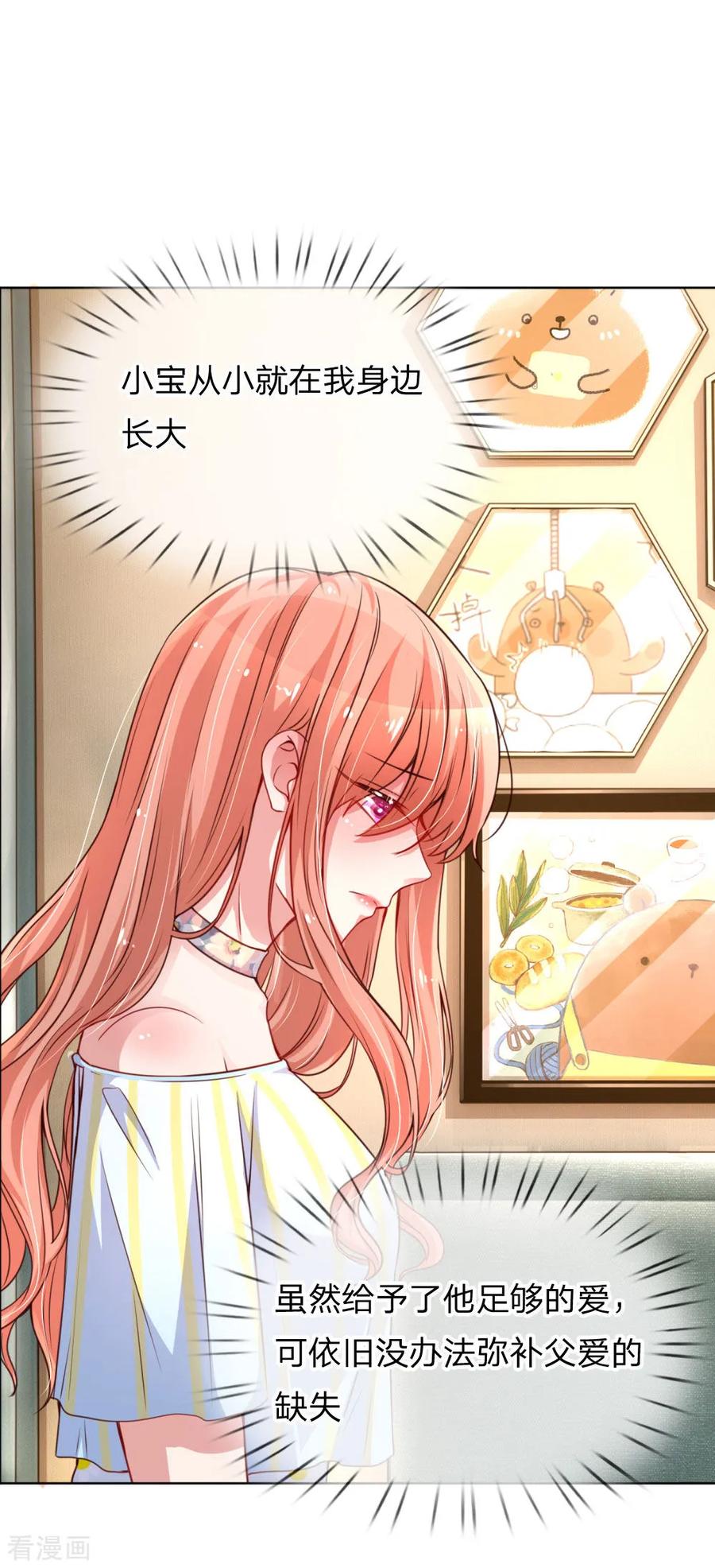 妈咪快跑爹地追来了全集漫画,第53话 小宝的小心思2图