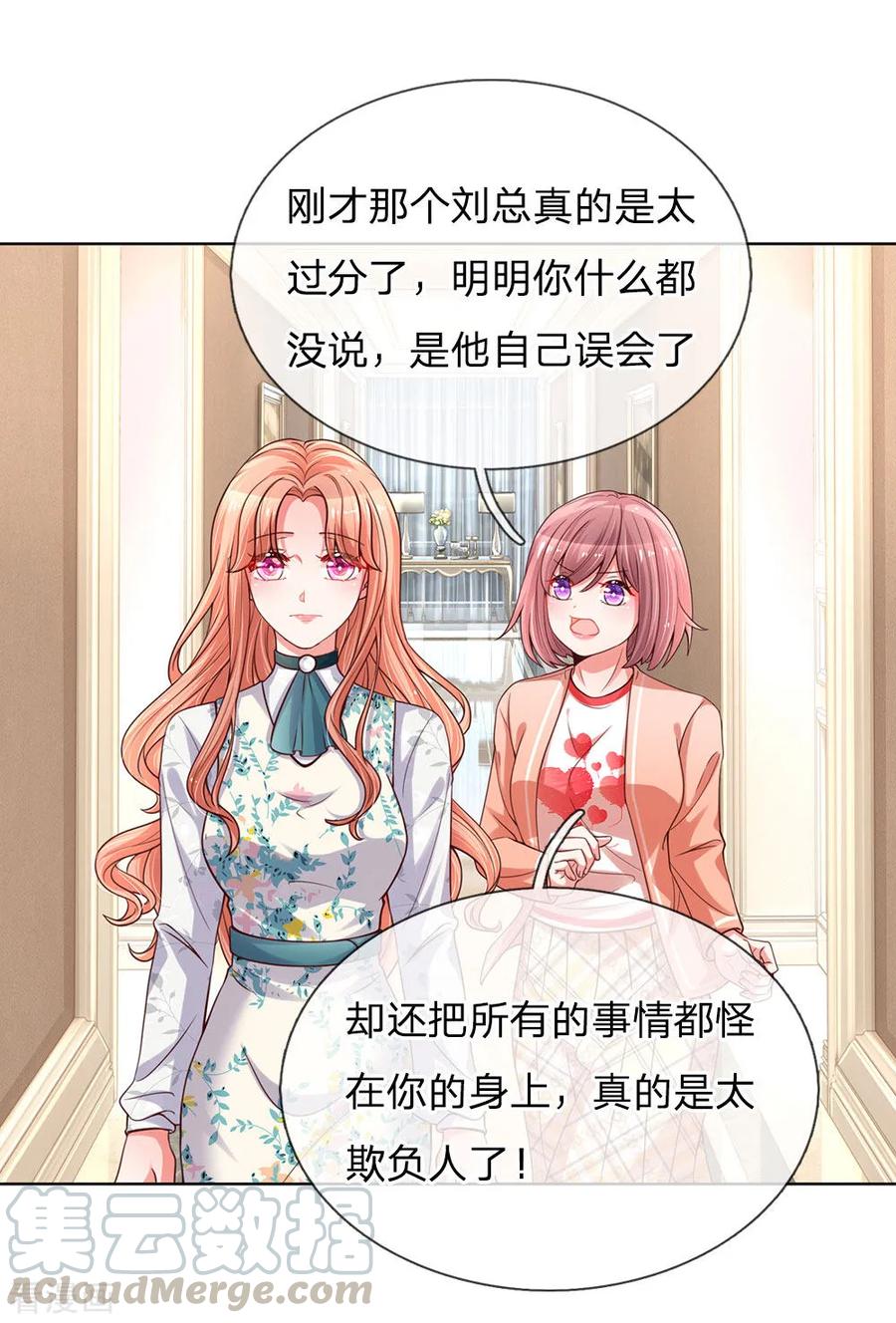 妈咪快跑爹地追来了61-70集漫画,第77话 重要的朋友1图
