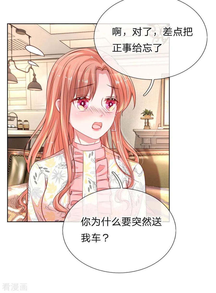 妈咪快跑爹地又吃醋了漫画,第34话 自作多情4图