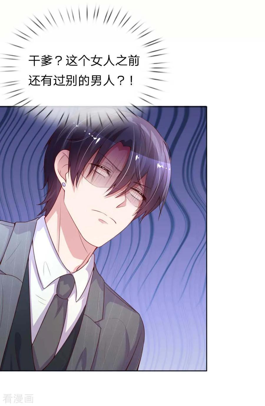 妈咪快跑爹地追来了漫画,第23话 要命的kissbye5图