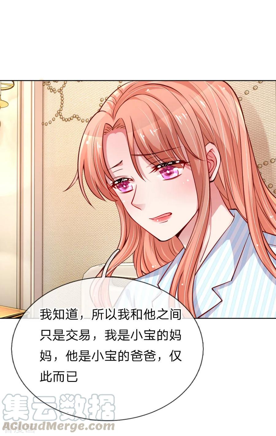妈咪快跑爹地追来了全集完整版漫画,第69话 有钱人说了算1图