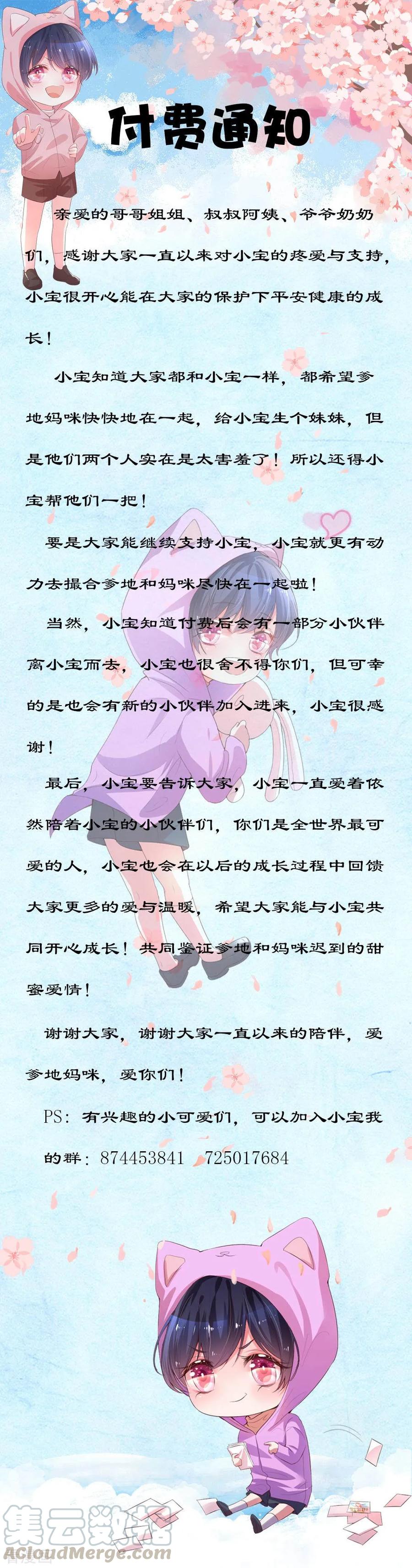 妈咪快跑爹地追来了完整版漫画,付费公告1图
