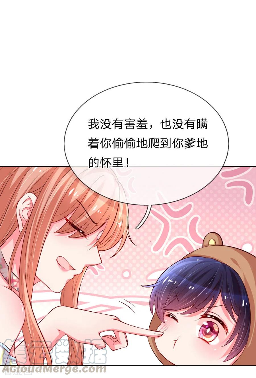 妈咪快跑爹地追来了全集漫画,第57话 小宝的大胆猜想1图