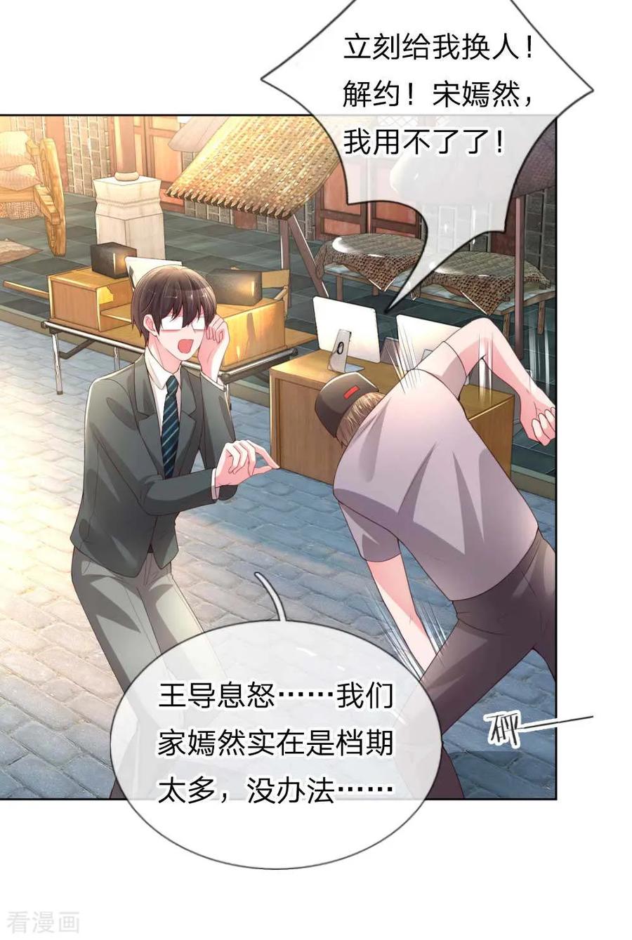 妈咪快跑爹地追来了漫画,第24话 替身变女主4图