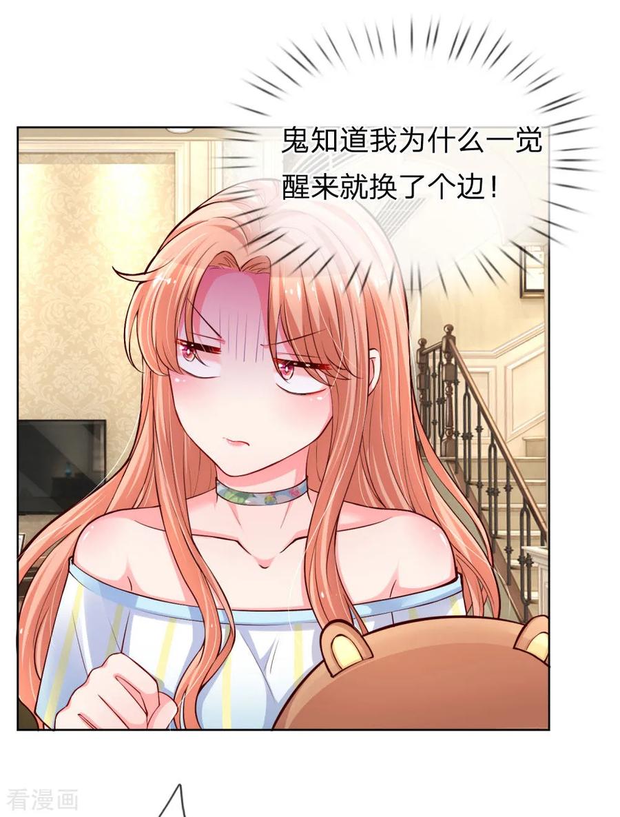 妈咪快跑爹地追来了全集漫画,第57话 小宝的大胆猜想3图