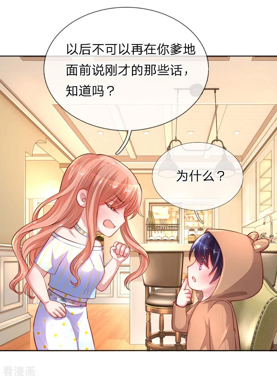 妈咪快跑爹地追来了全集免费观看动漫漫画,第56话 天真如小宝2图