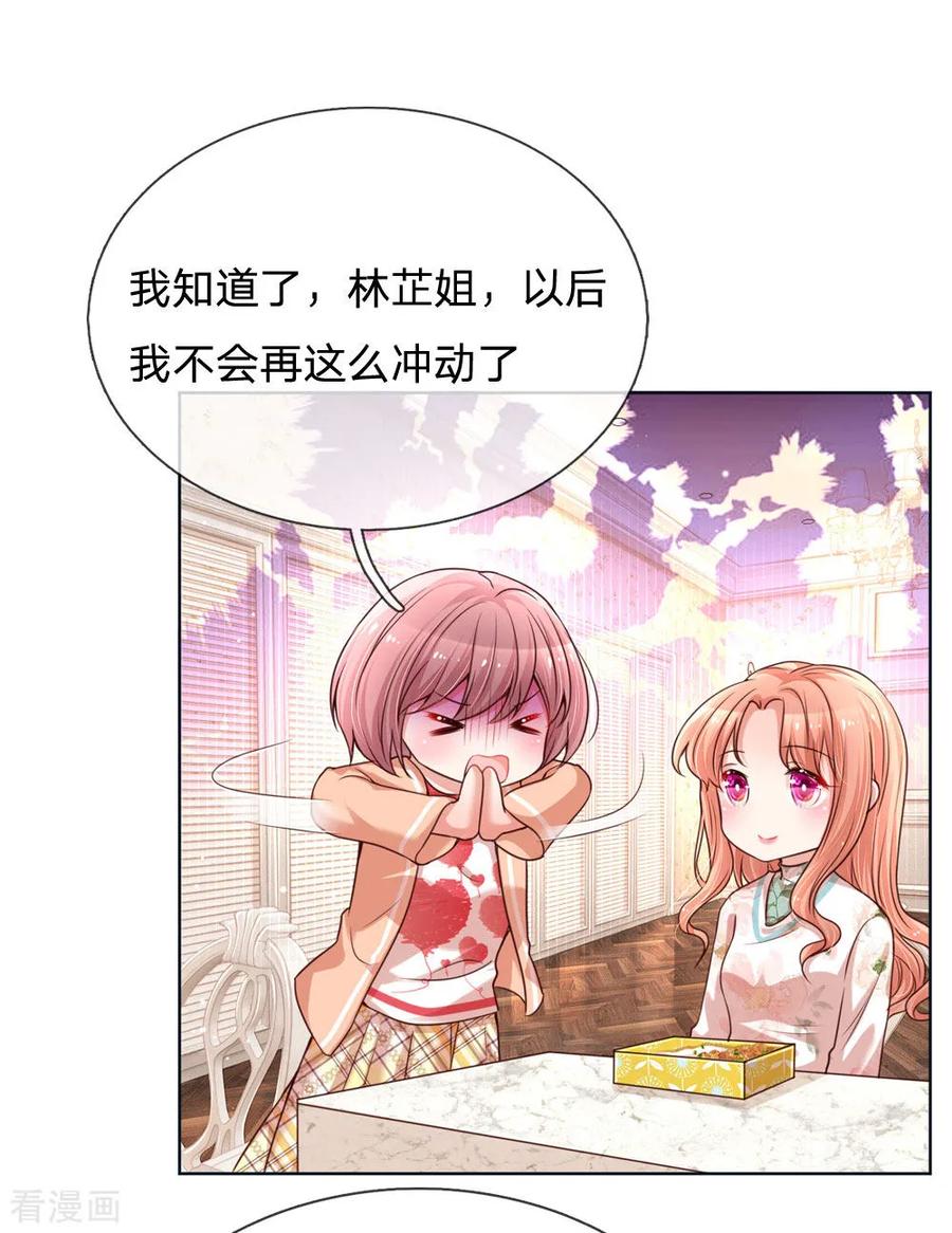 妈咪快跑爹地追来了短剧免费全集漫画,第95话 贴心问候3图