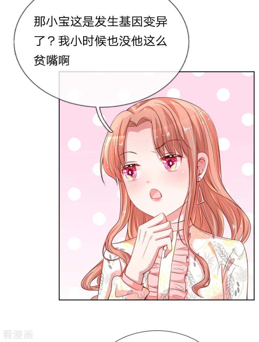 妈咪快跑爹地又吃醋了漫画,第34话 自作多情2图