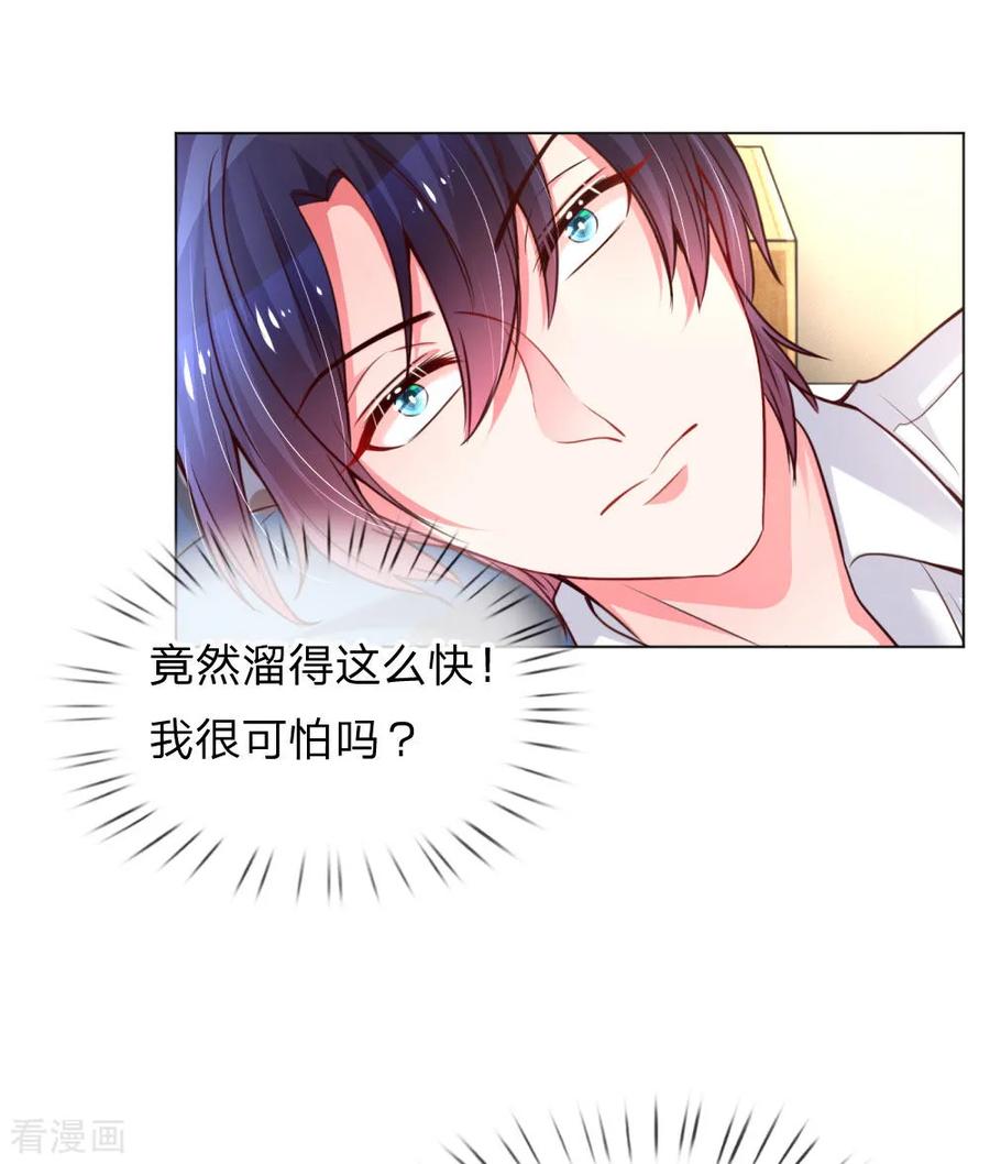 妈咪快跑爹地追来了全集免费观看漫画,第55话 小宝教育课堂3图