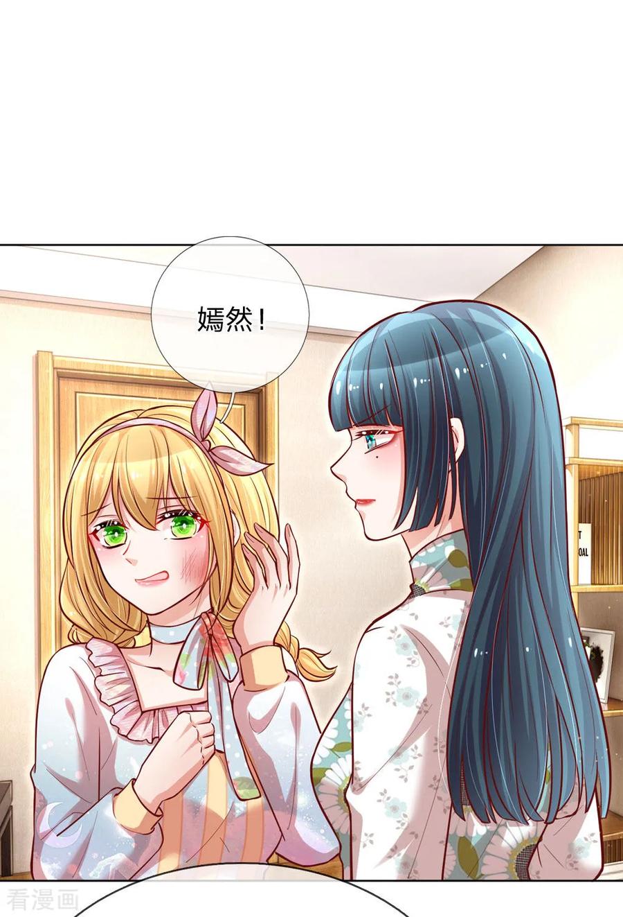 妈咪快跑爹地追来了漫画免费阅读漫画,第93话 宣战？！4图