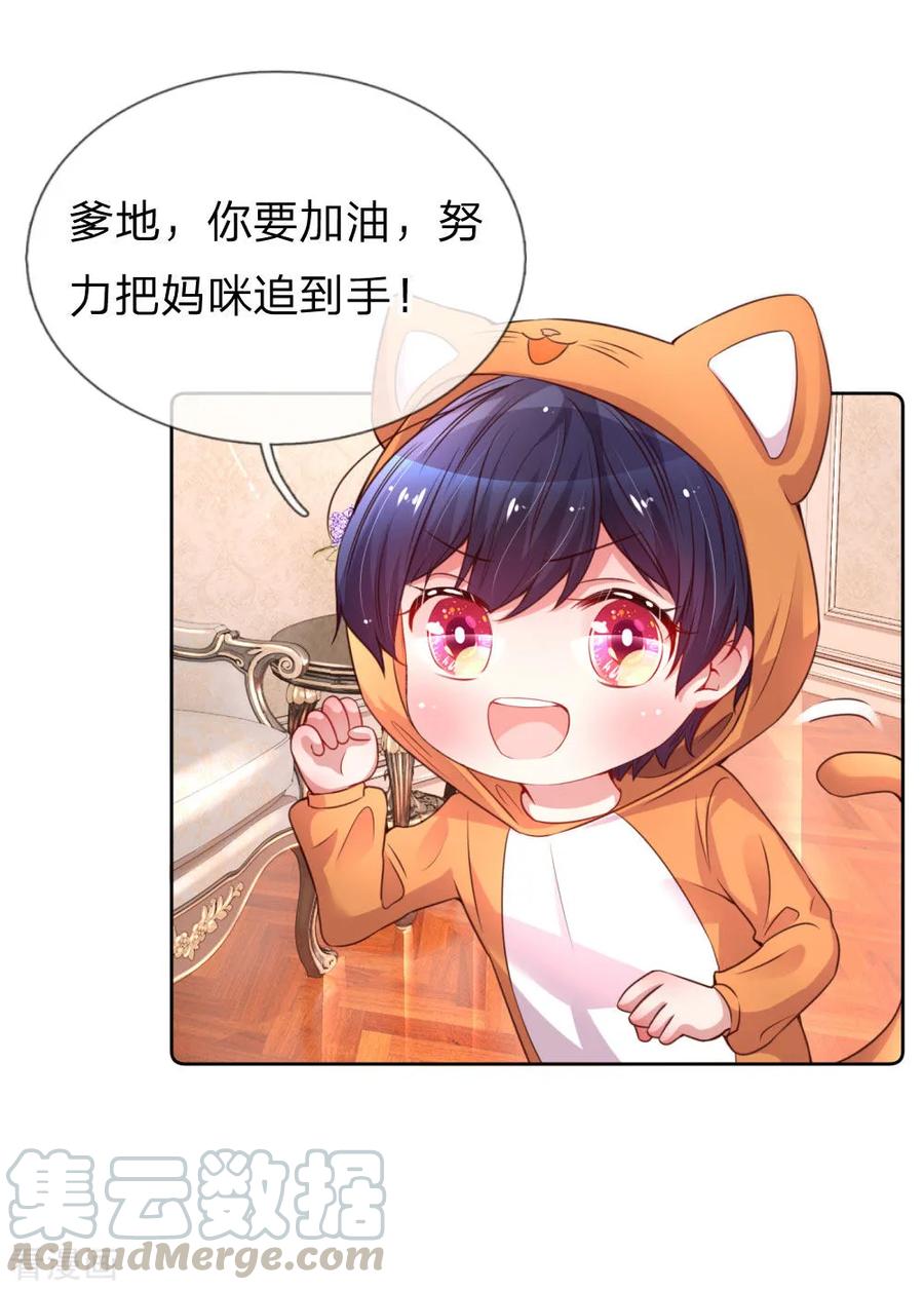 妈咪快跑爹地追来了漫画漫画,第36话 我家爹地太傲娇1图