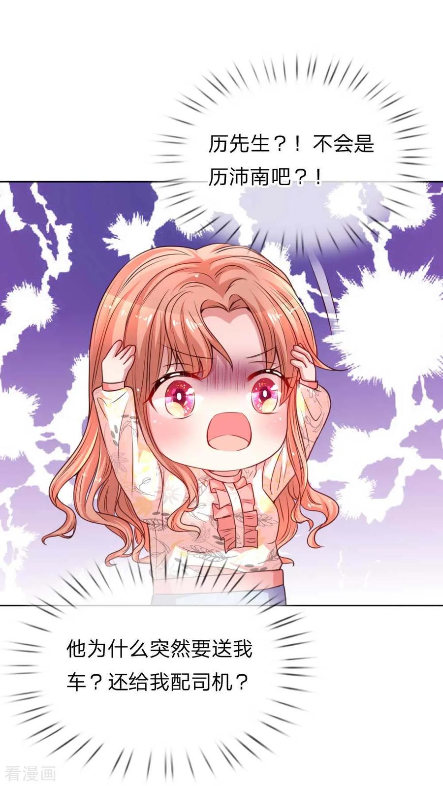 妈咪快跑：爹地追来了 在线观看漫画,第32话 林芷背后的秘密5图
