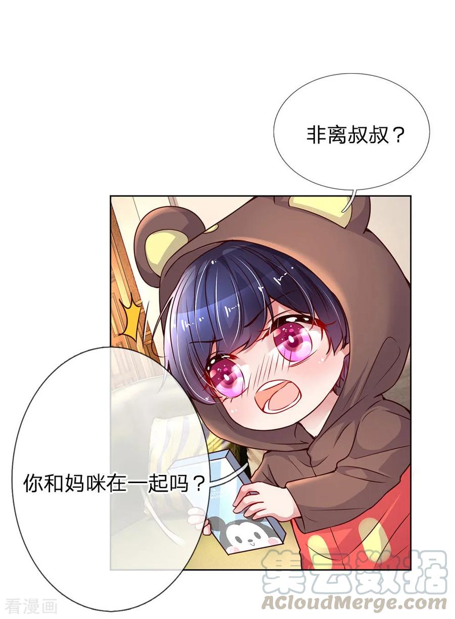 妈咪快跑爹地追来了全集漫画,第80话 厉沛南的“大危机”1图
