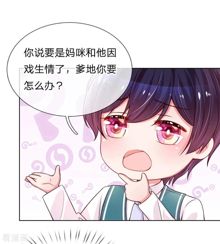 妈咪快跑爹地追来了107集漫画,第41话 因戏生情4图