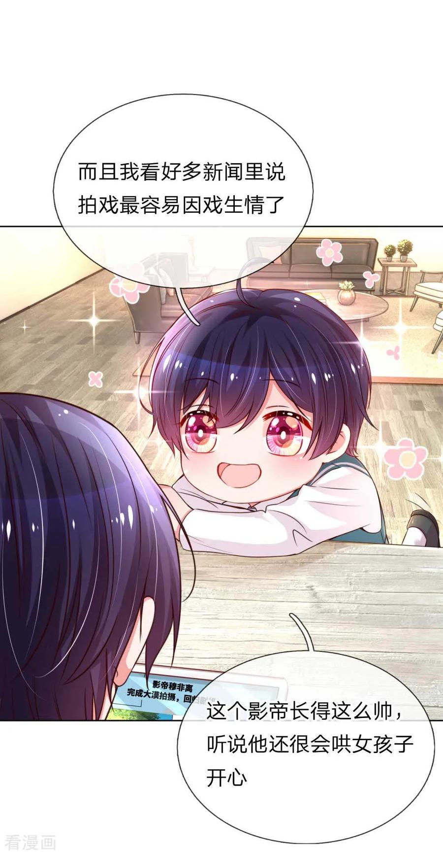 妈咪快跑爹地追来了107集漫画,第41话 因戏生情3图