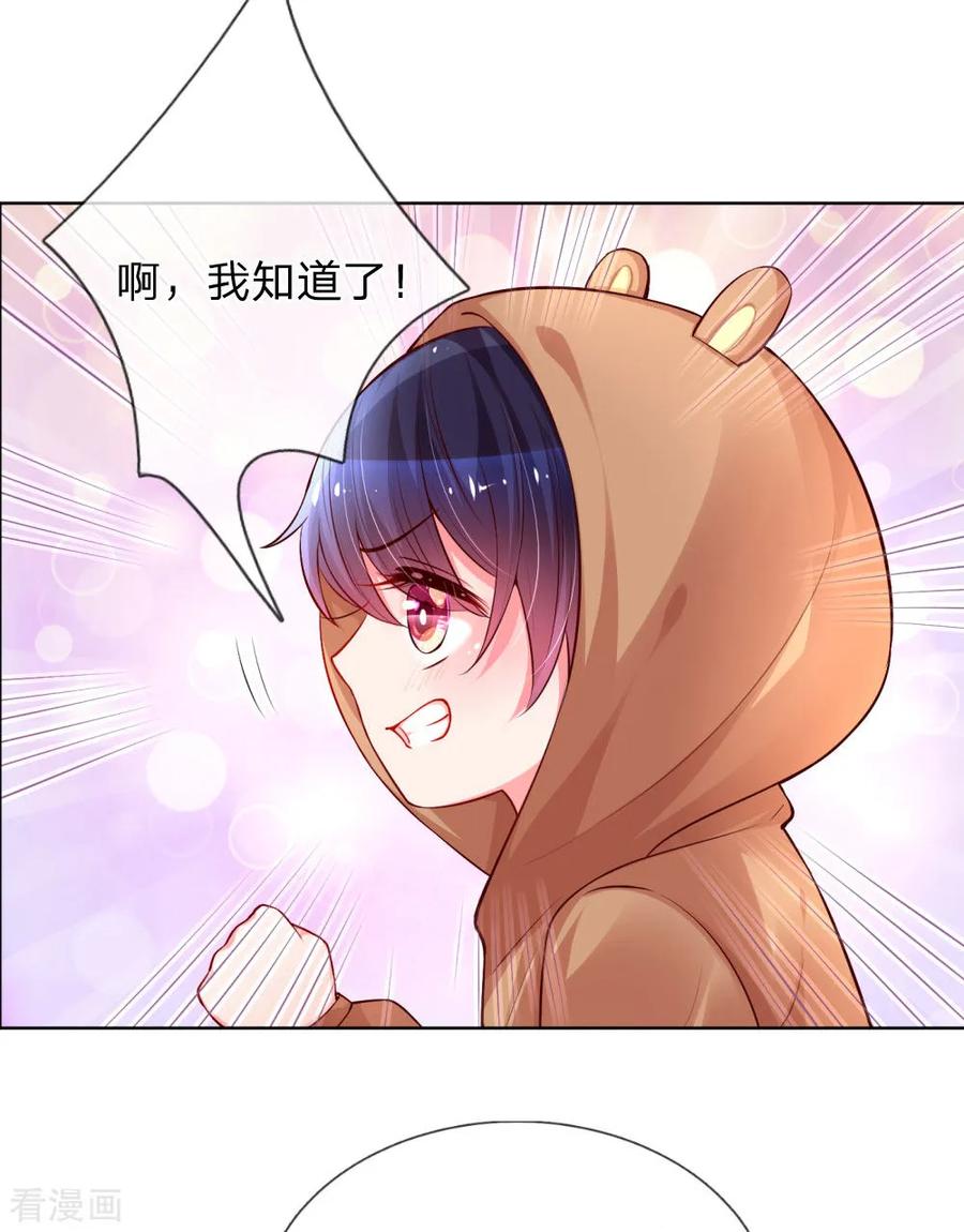 妈咪快跑爹地追来了全集漫画,第57话 小宝的大胆猜想4图
