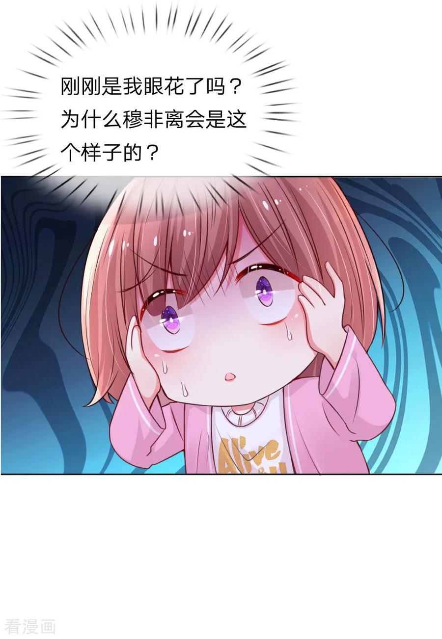 妈咪快跑爹地追来了第二季完全版漫画,第39话 人设幻灭5图