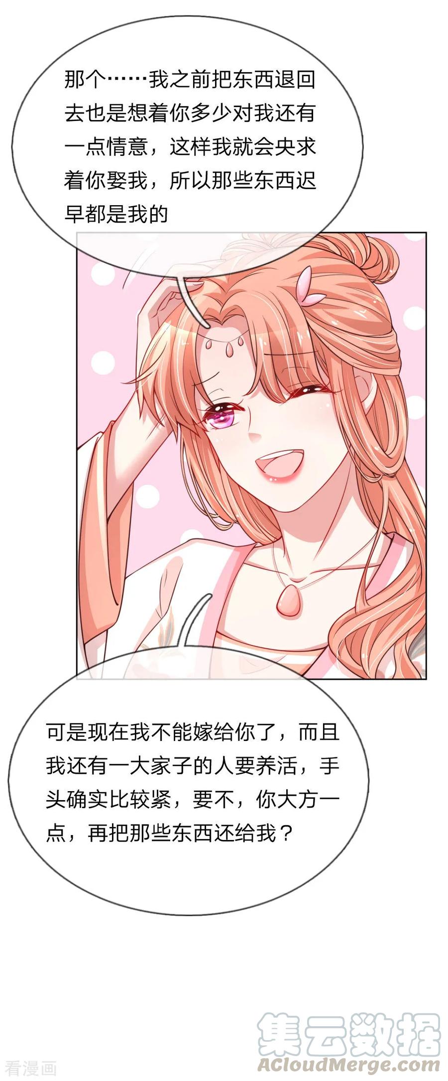 妈咪快跑爹地追来了第二季漫画,第61话 出色演绎5图