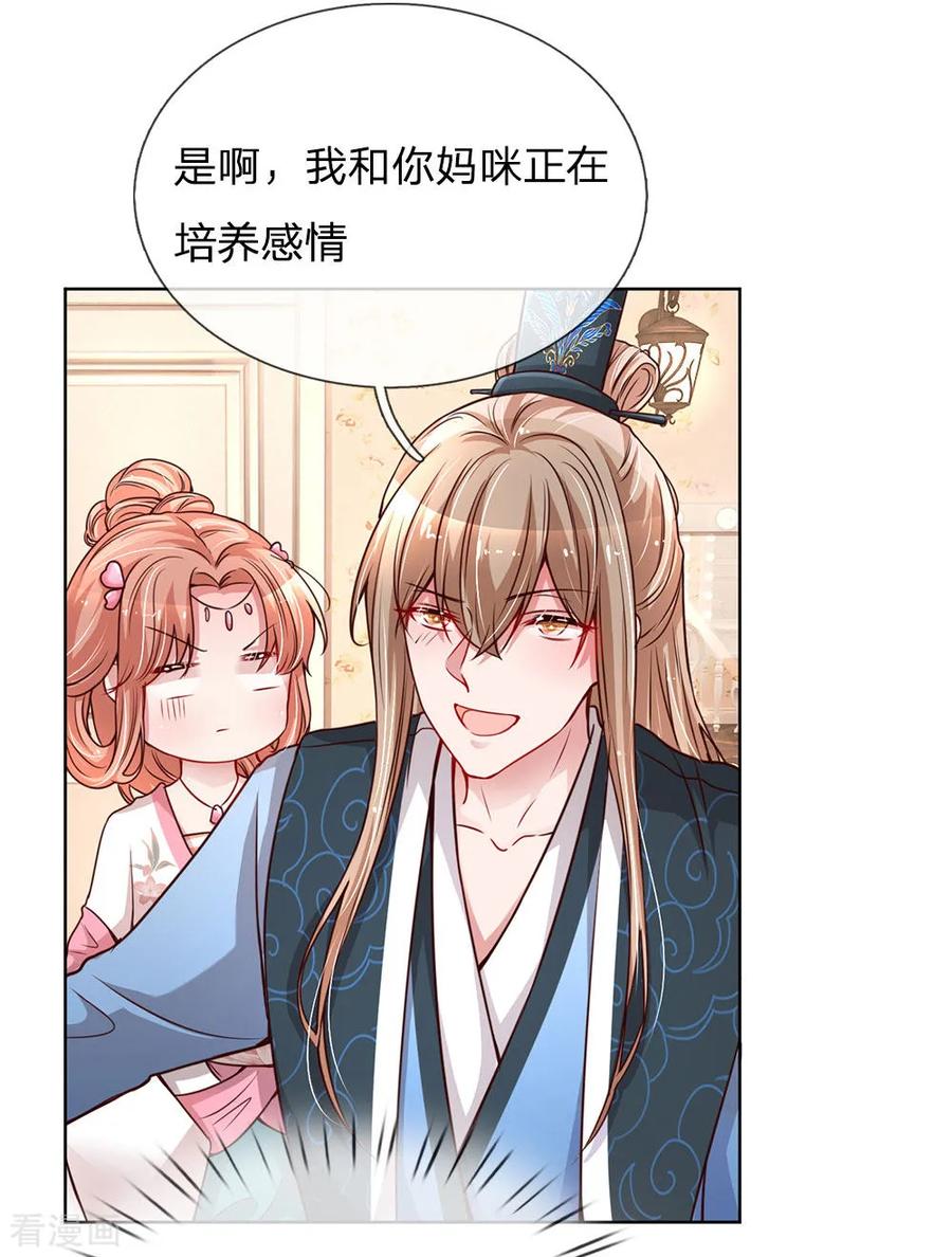 妈咪快跑爹地追来了全集漫画,第80话 厉沛南的“大危机”2图