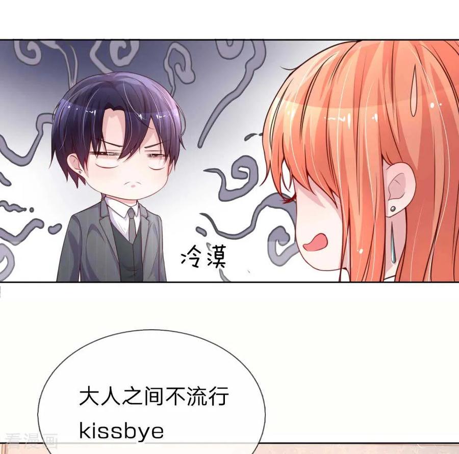 妈咪快跑爹地追来了漫画,第23话 要命的kissbye2图
