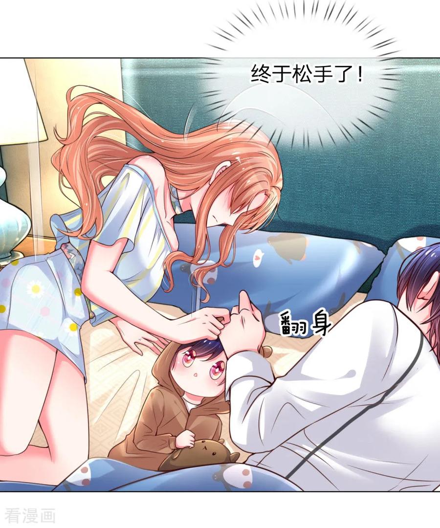 妈咪快跑爹地追来了全集免费观看漫画,第55话 小宝教育课堂2图