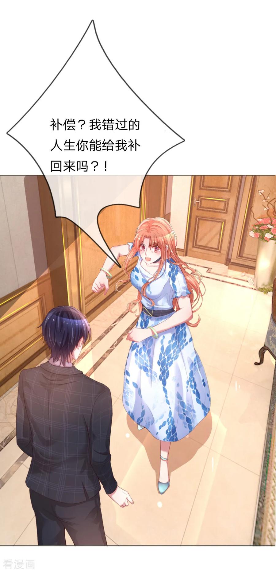 妈咪快跑爹地追来了漫画免费阅读漫画,第12话 和我结婚3图