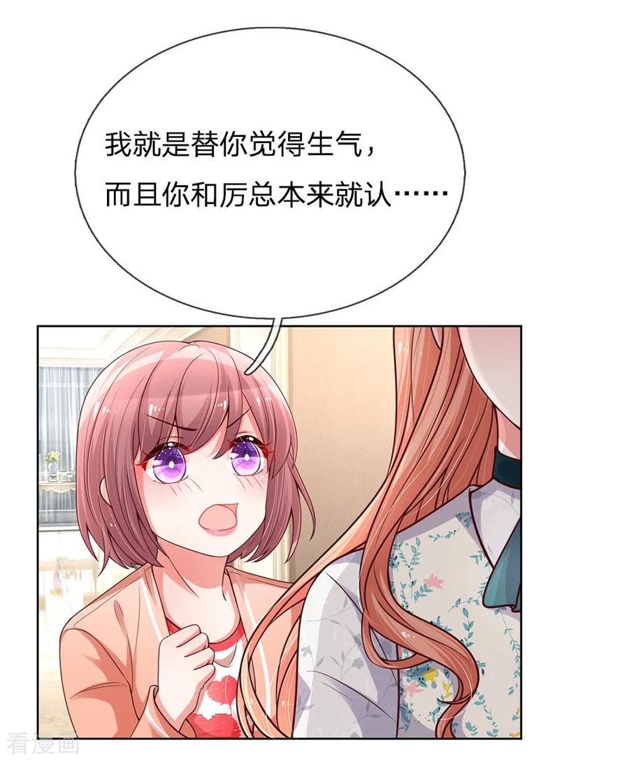 妈咪快跑爹地追来了61-70集漫画,第77话 重要的朋友4图