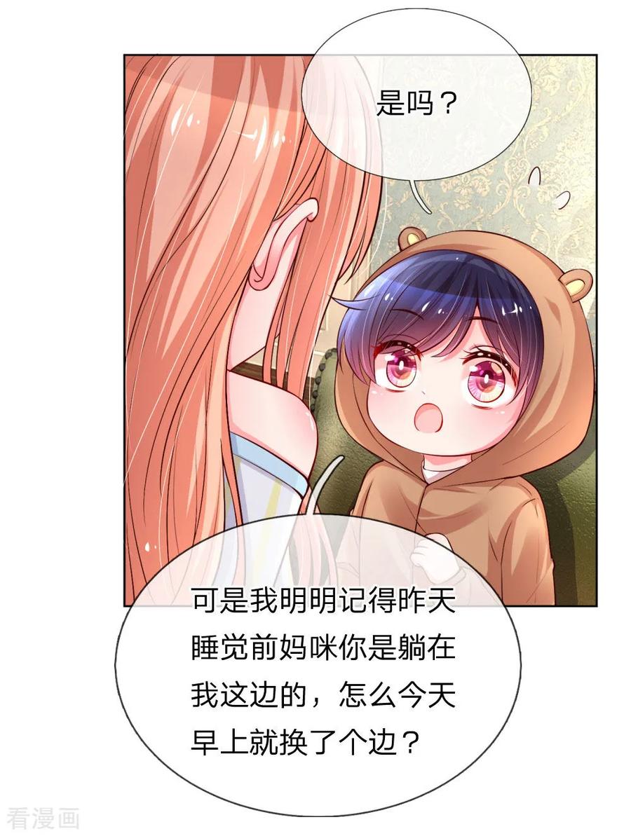 妈咪快跑爹地追来了全集漫画,第57话 小宝的大胆猜想2图