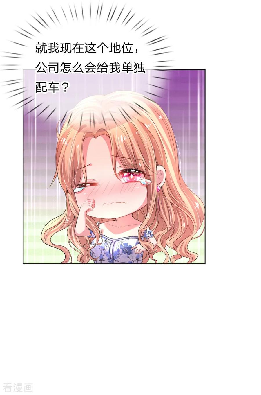 妈咪快跑爹地追来了全集免费观看漫画,第28话 等你4图