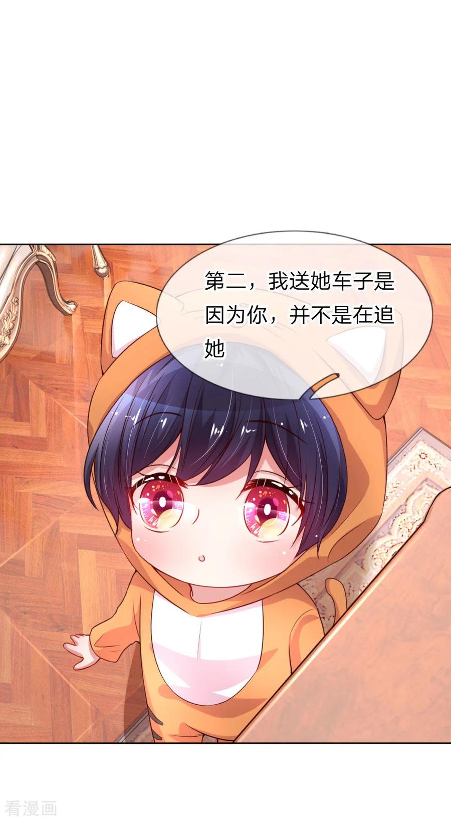 妈咪快跑爹地追来了漫画漫画,第36话 我家爹地太傲娇3图