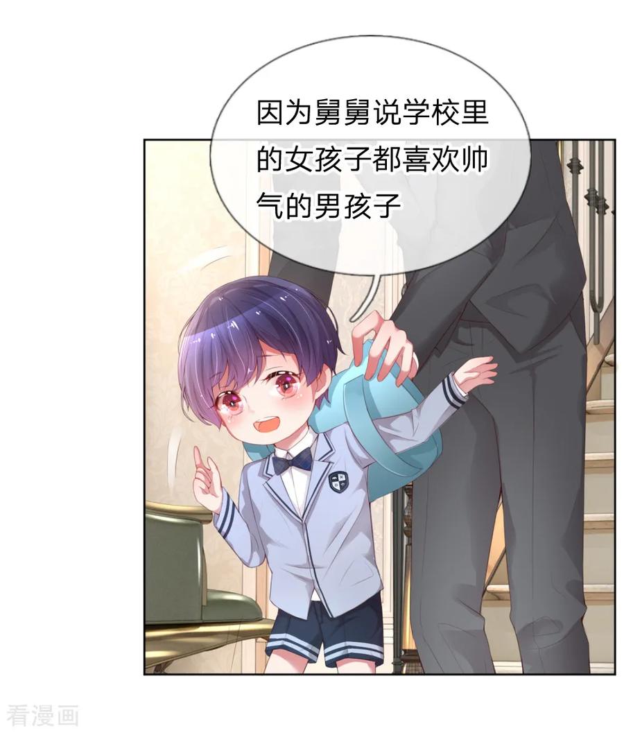 妈咪快跑爹地追来了真人版全集漫画,第16话 演员的工作3图