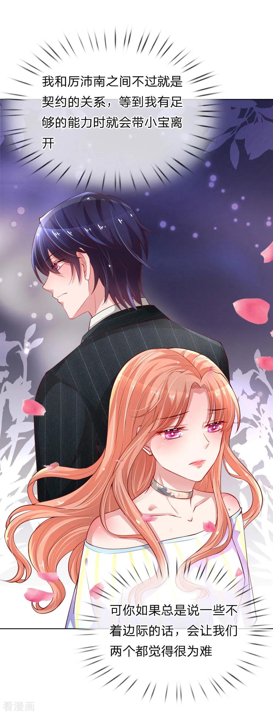 妈咪快跑爹地追来了全集免费观看动漫漫画,第56话 天真如小宝4图