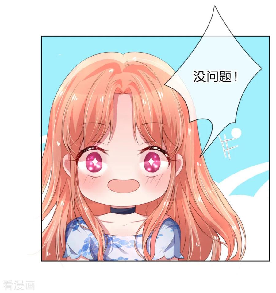 妈咪快跑爹地追来了漫画免费下拉式奇漫屋漫画,第9话 假好心4图