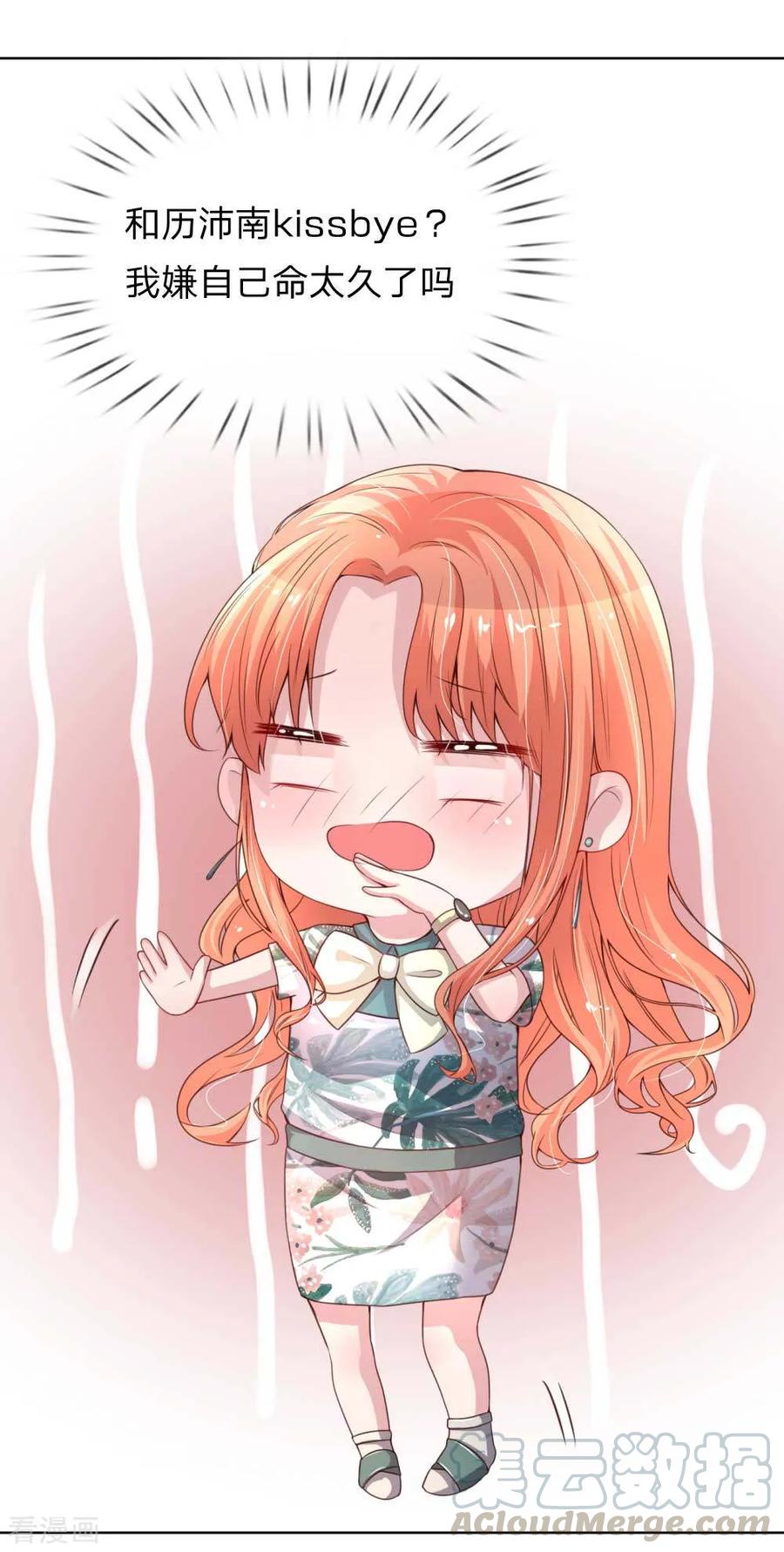 妈咪快跑爹地追来了漫画,第23话 要命的kissbye1图
