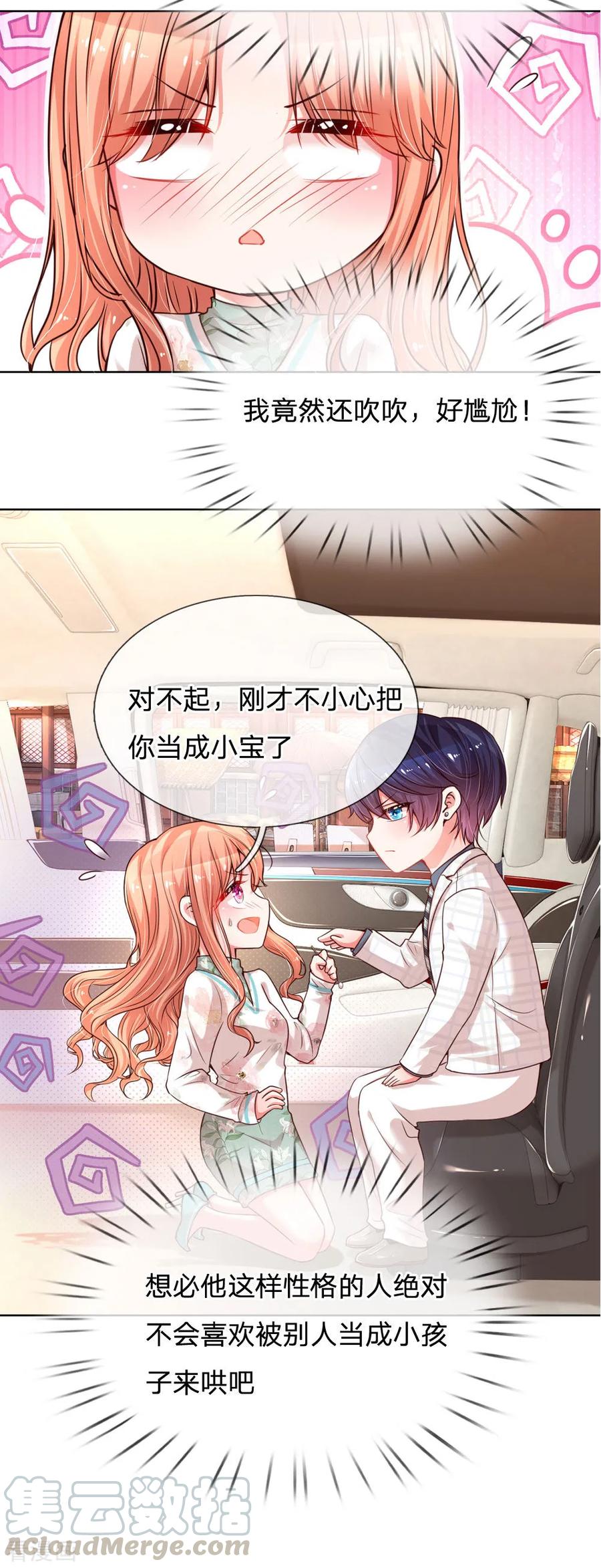 妈咪快跑爹地追来了动漫全集免费观看漫画,第85话 哄小孩要亲亲5图