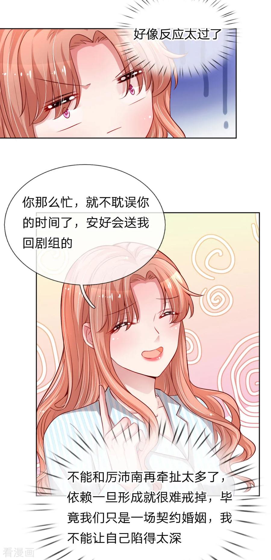 妈咪快跑爹地追来了全集完整版漫画,第73话 难以拒绝小宝4图