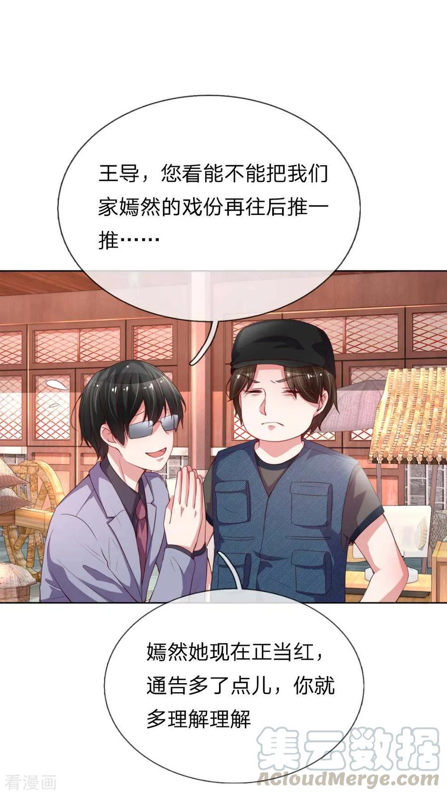 妈咪快跑爹地追来了95集完整漫画,第25话 出色演绎1图