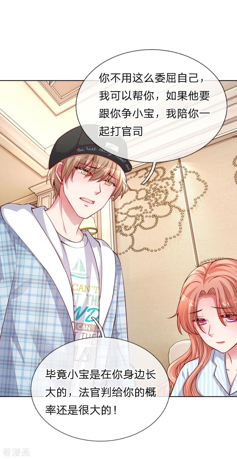 妈咪快跑爹地追来了全集完整版漫画,第69话 有钱人说了算2图