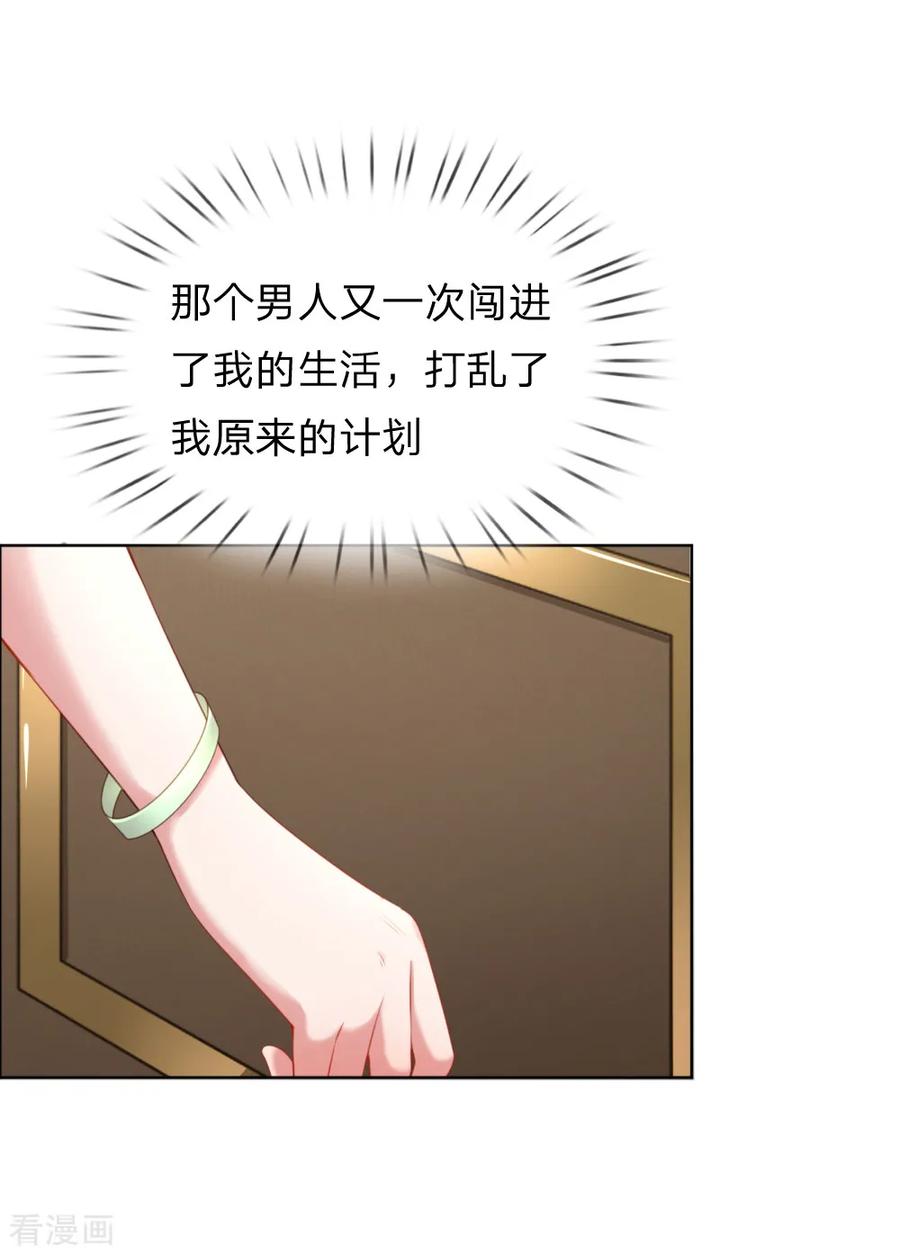妈咪快跑爹地追来了第二季短剧免费观看漫画,第14话 无可奈何3图